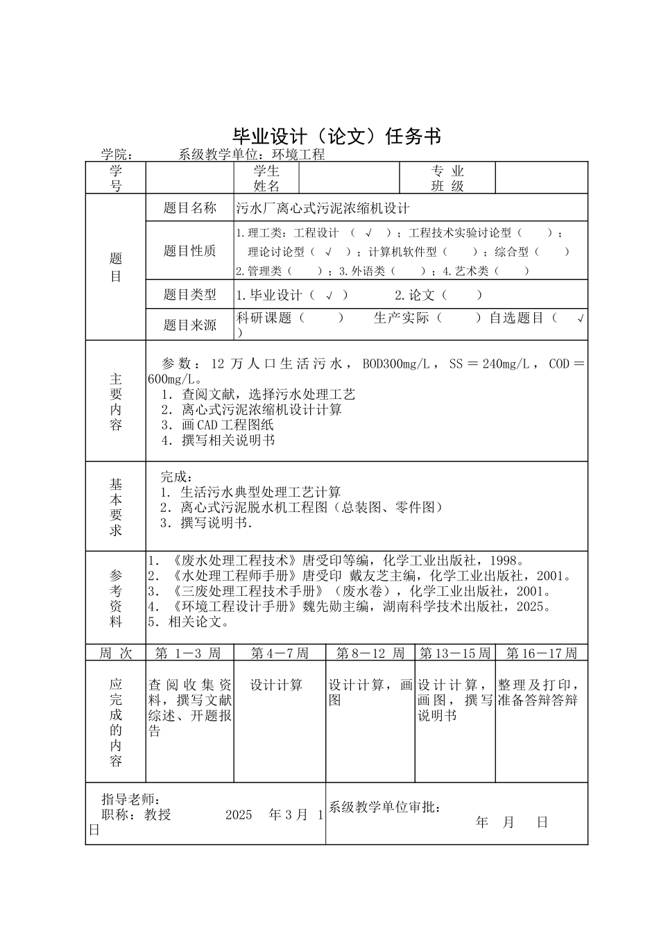 环境工程毕业设计论文_第3页