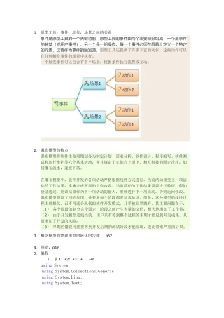 环境工具考试大纲