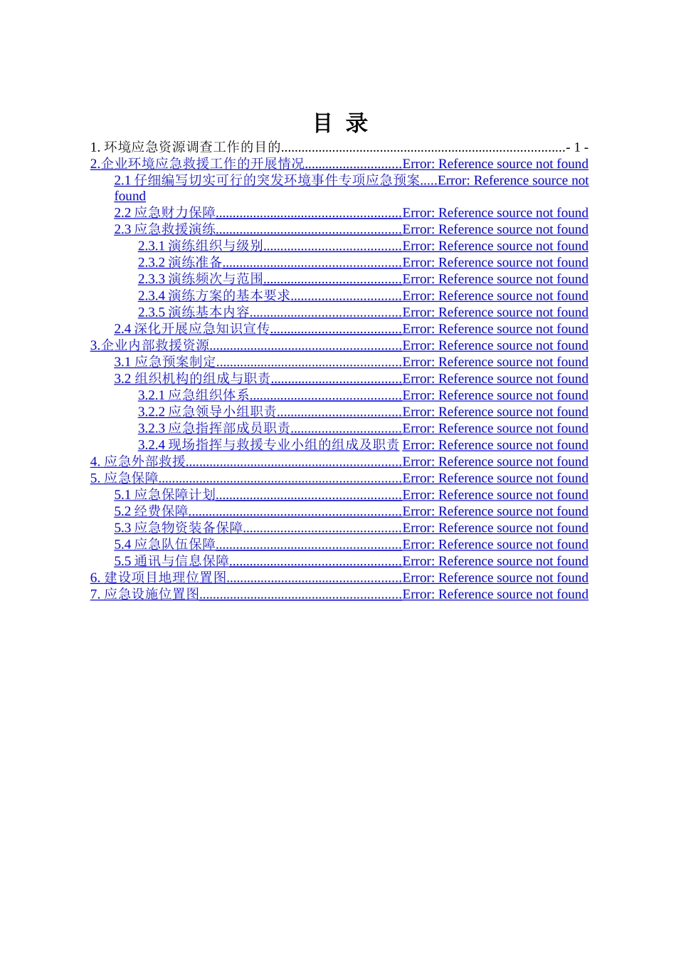 环境应急资源调查报告——阜新蒙古族自治县扎兰营子供销合作社加油站_第2页