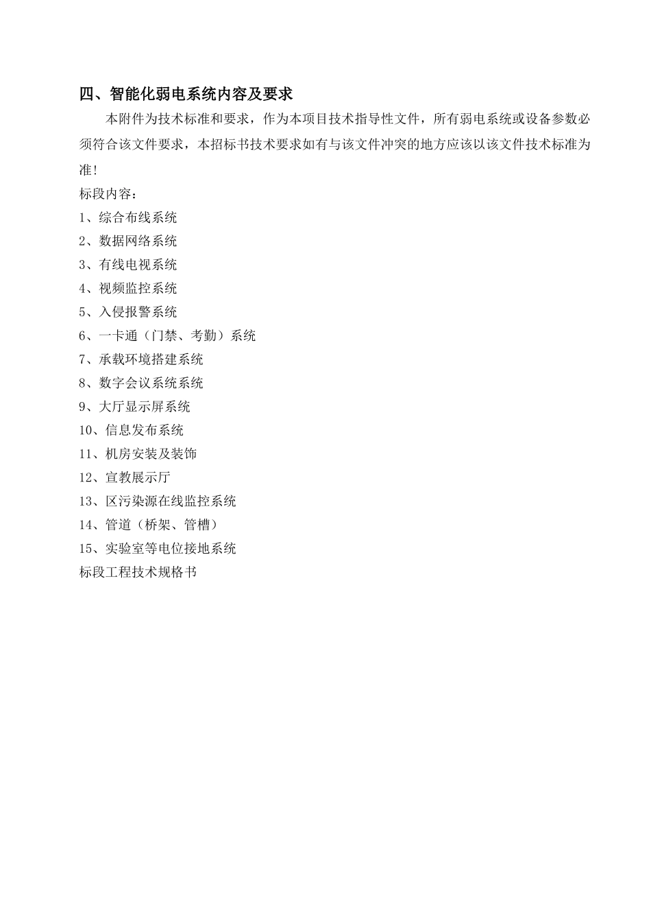 环境应急分中心工程技术规格书_第2页