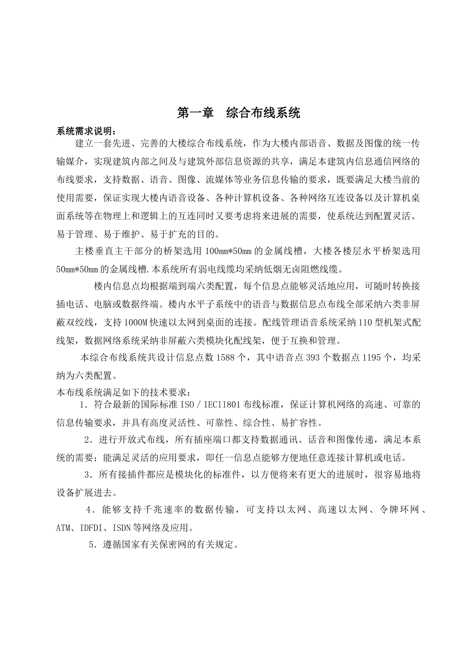 环境应急分中心工程技术规格书_第3页