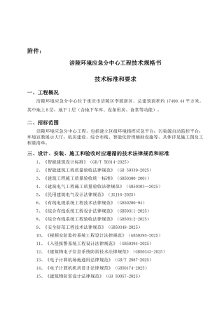 环境应急分中心工程技术规格书