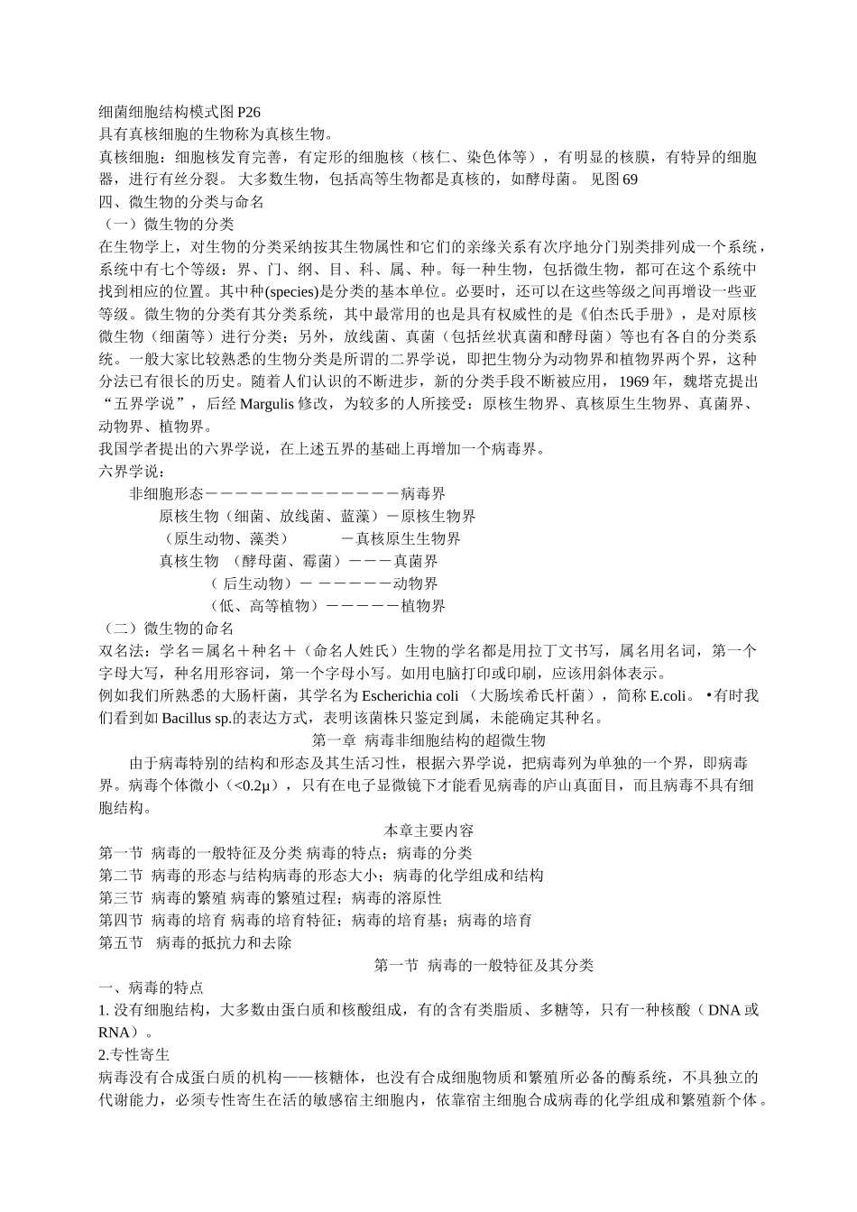 环境工程微生物学p_第2页