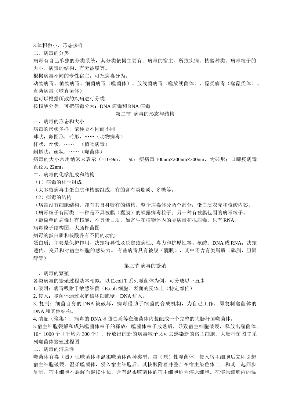 环境工程微生物学p_第3页