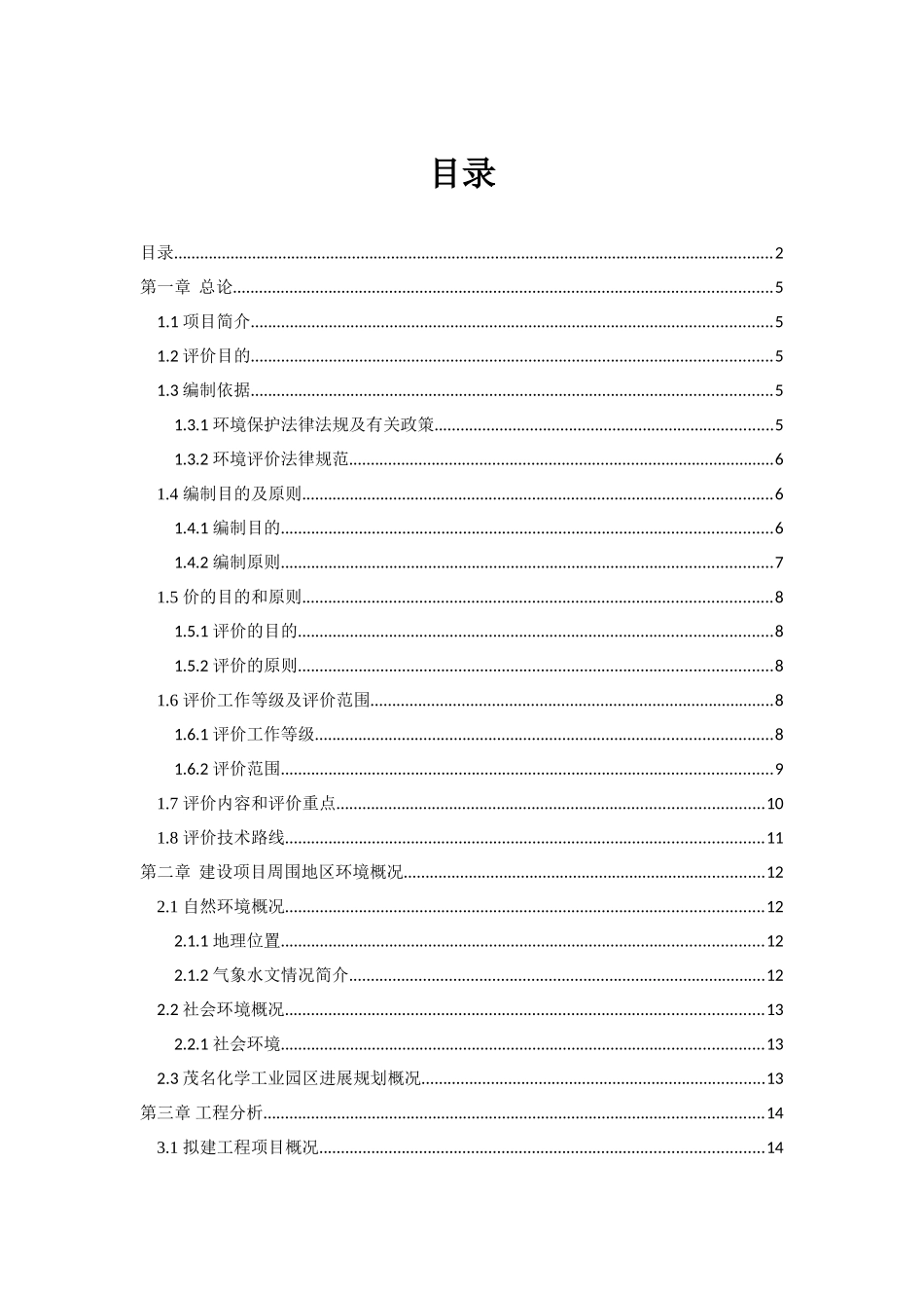 环境影响报告书_第3页