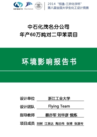 环境影响报告书
