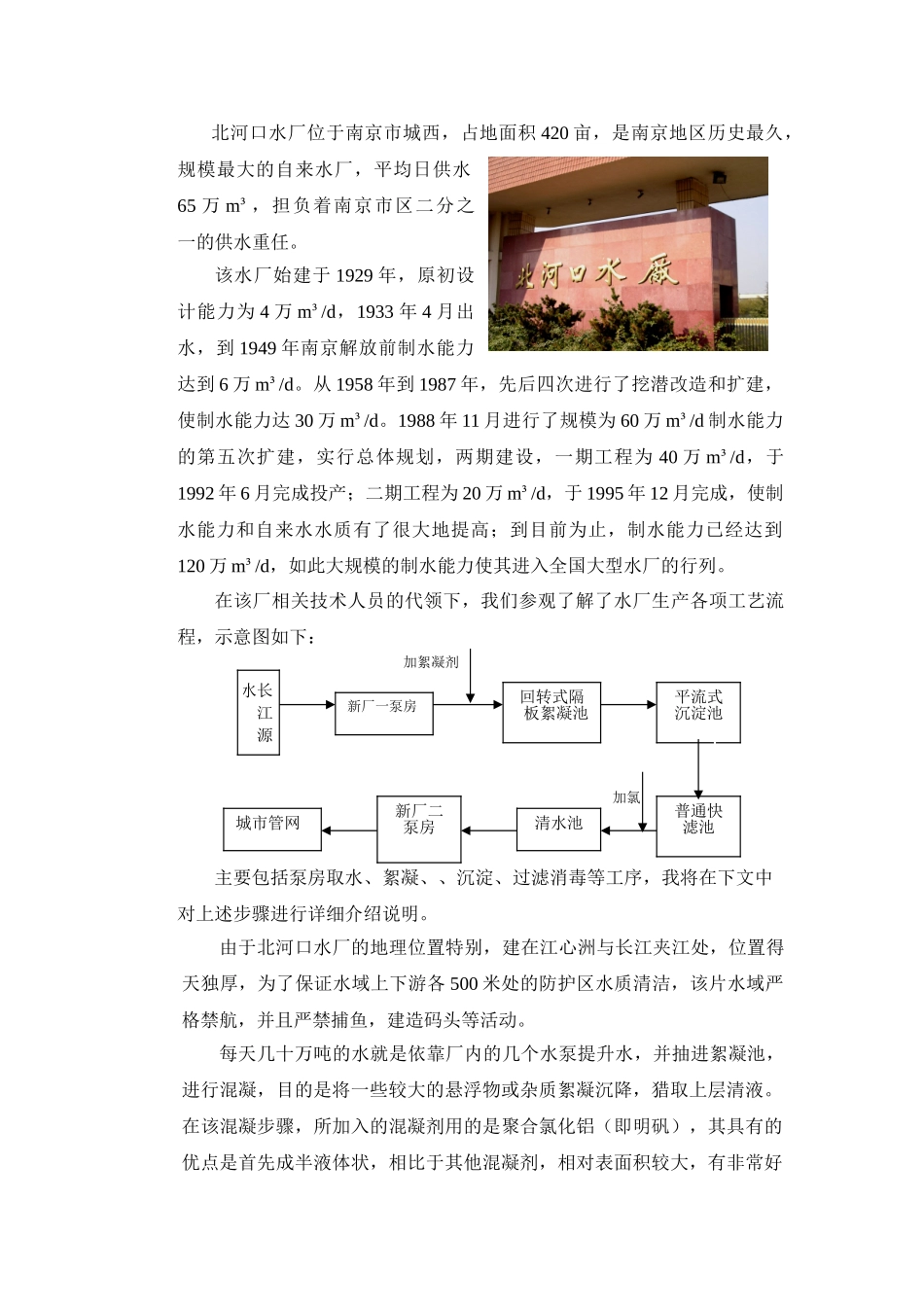 环境工程认识实习报告_第2页