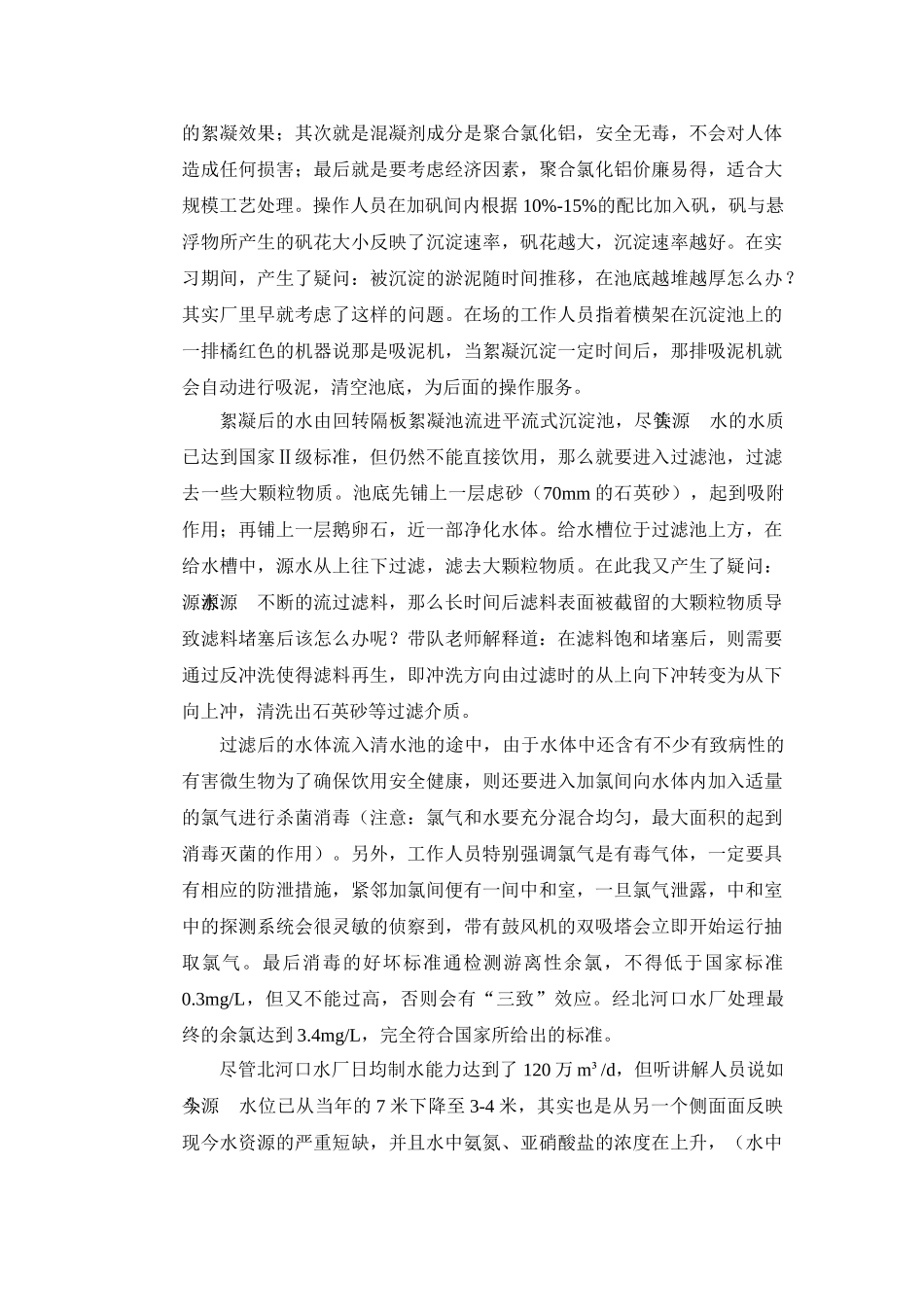 环境工程认识实习报告_第3页