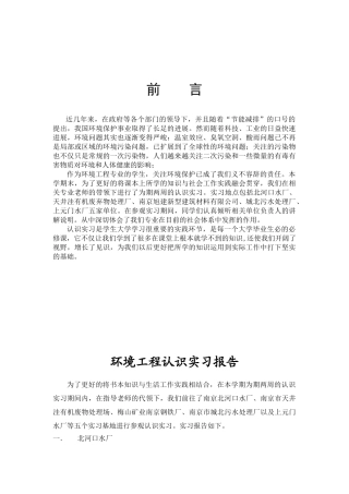 环境工程认识实习报告