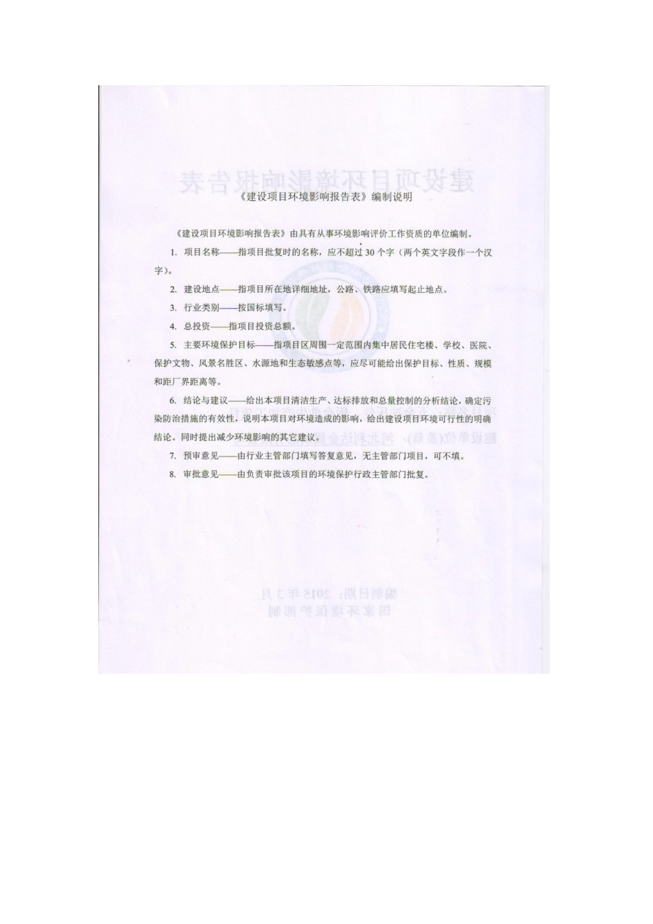 环境影响报告表_第2页