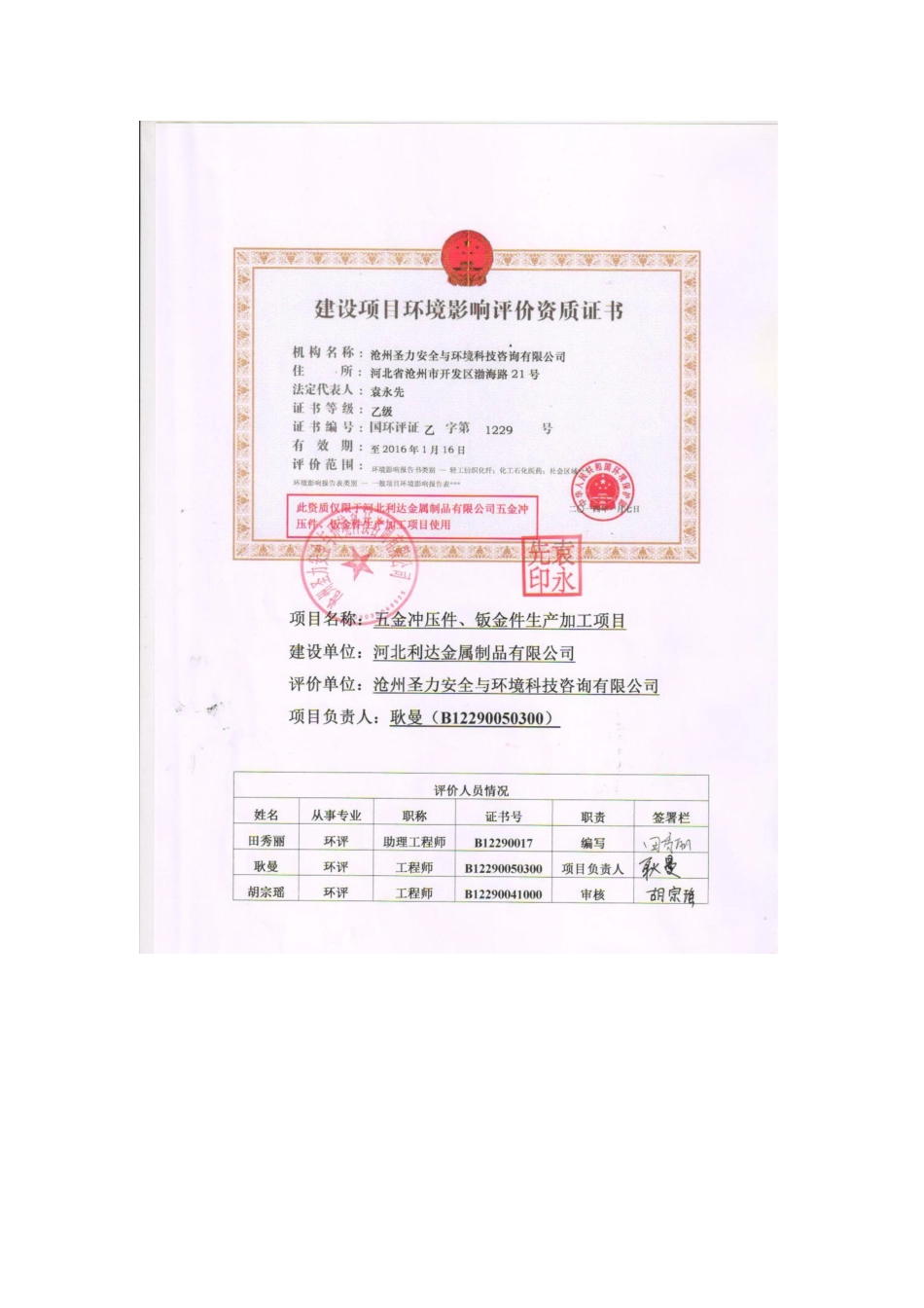 环境影响报告表_第3页