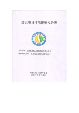 环境影响报告表