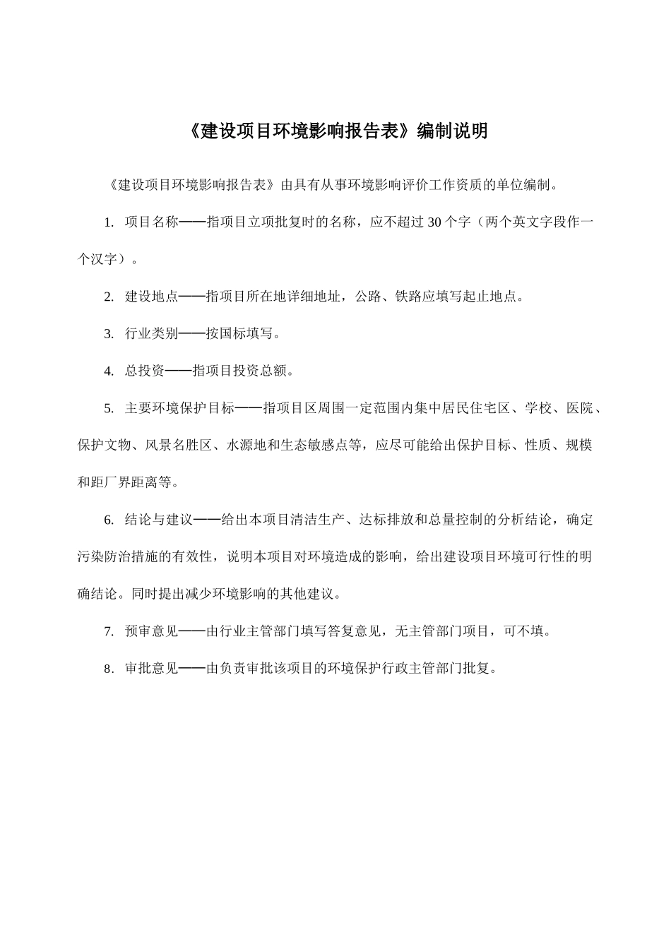 环境影响报告表样本格式_第2页