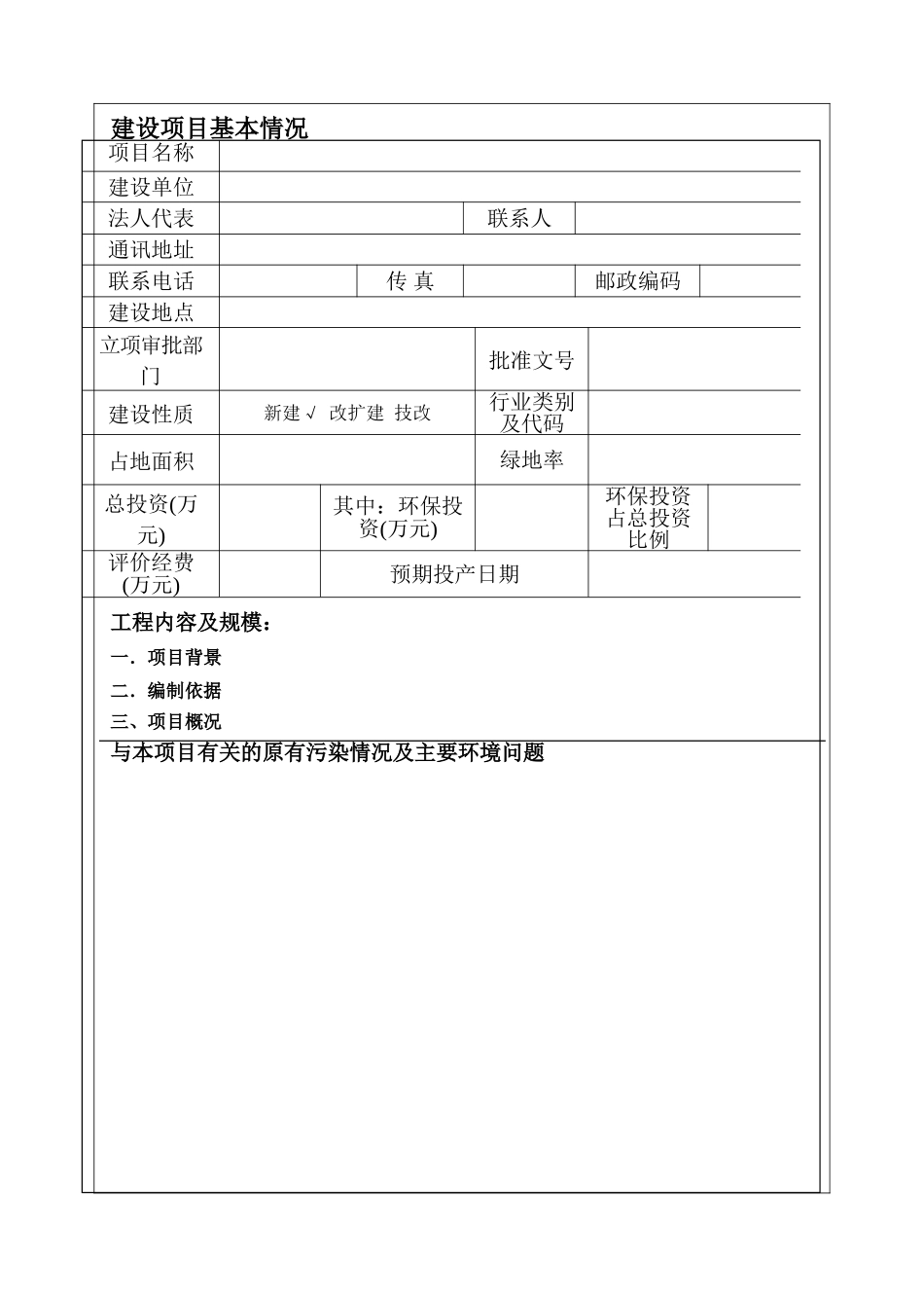 环境影响报告表样本格式_第3页