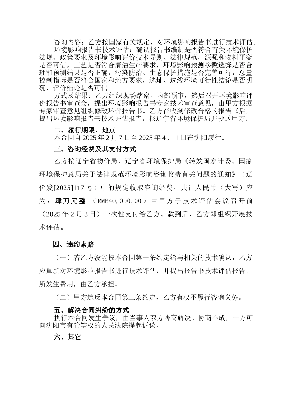 环境影响技术咨询合同书_第2页