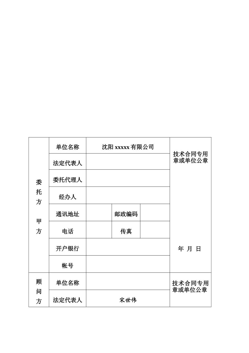 环境影响技术咨询合同书_第3页