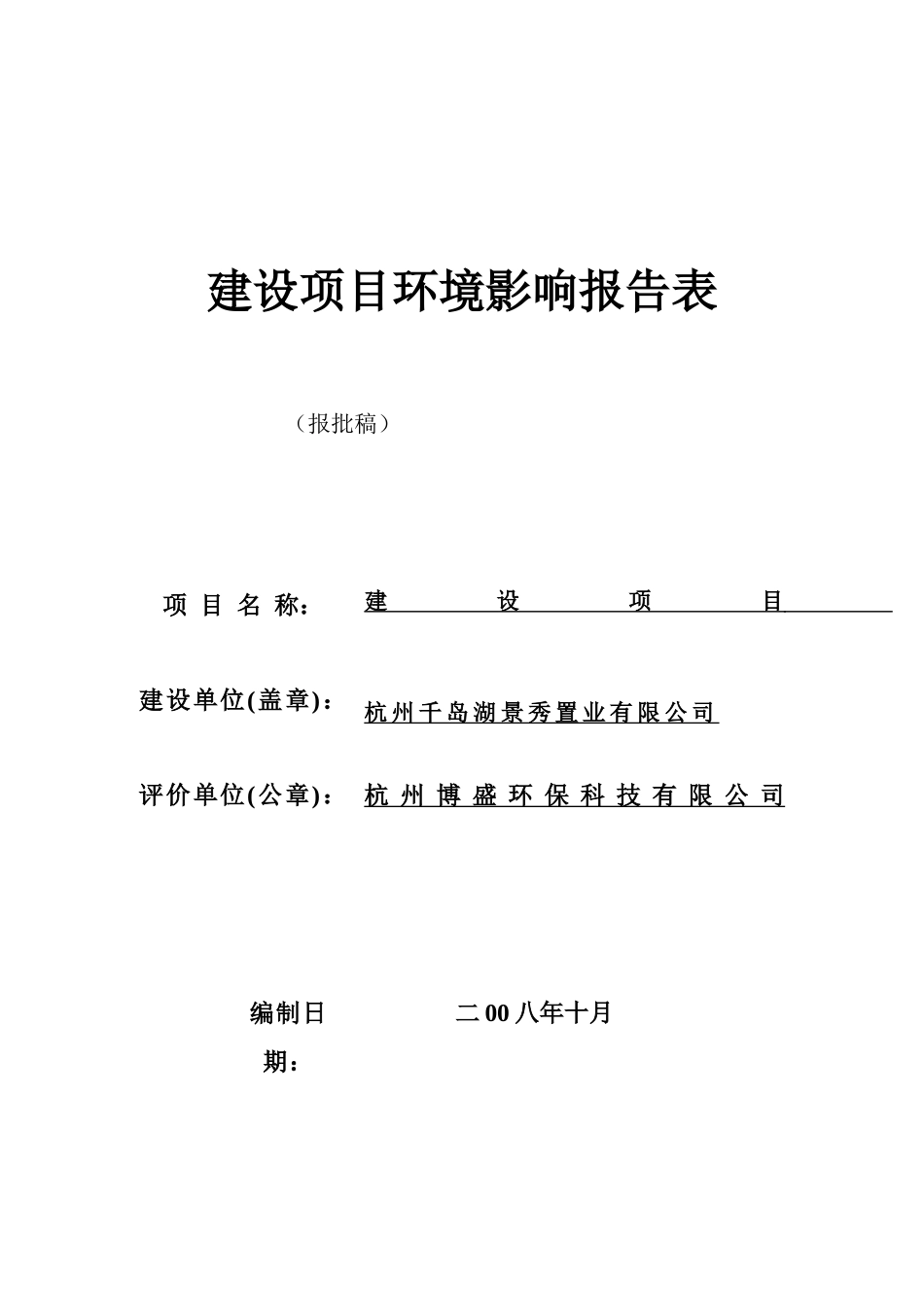 环境影响评价案例_第1页