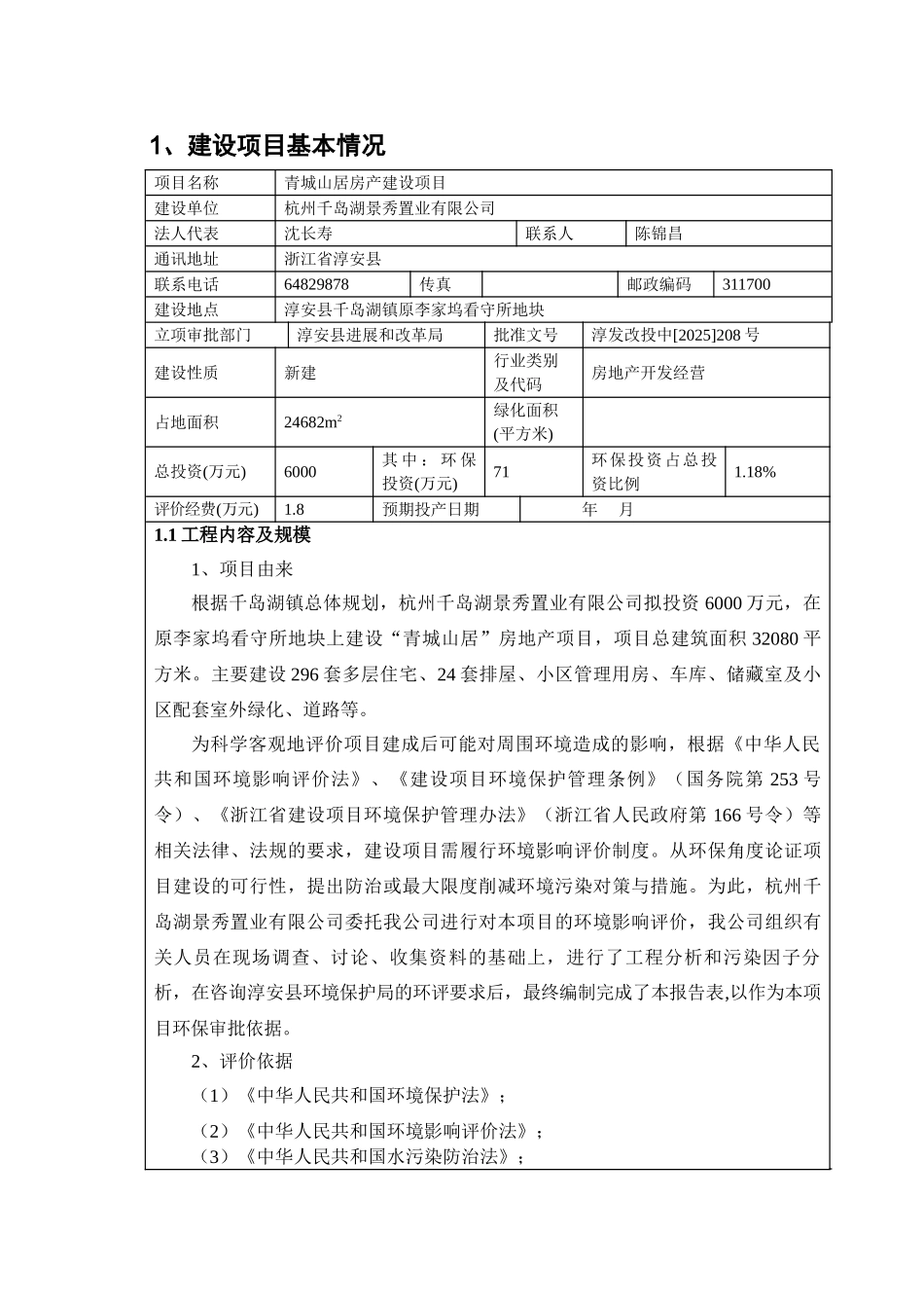 环境影响评价案例_第3页