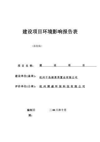 环境影响评价案例