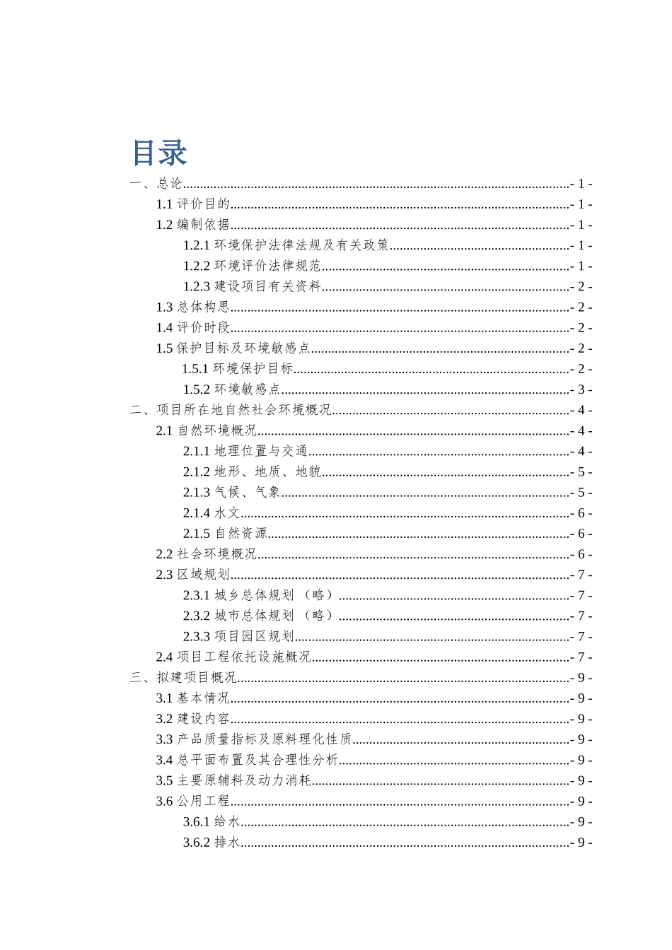 环境影响评价报告_第2页