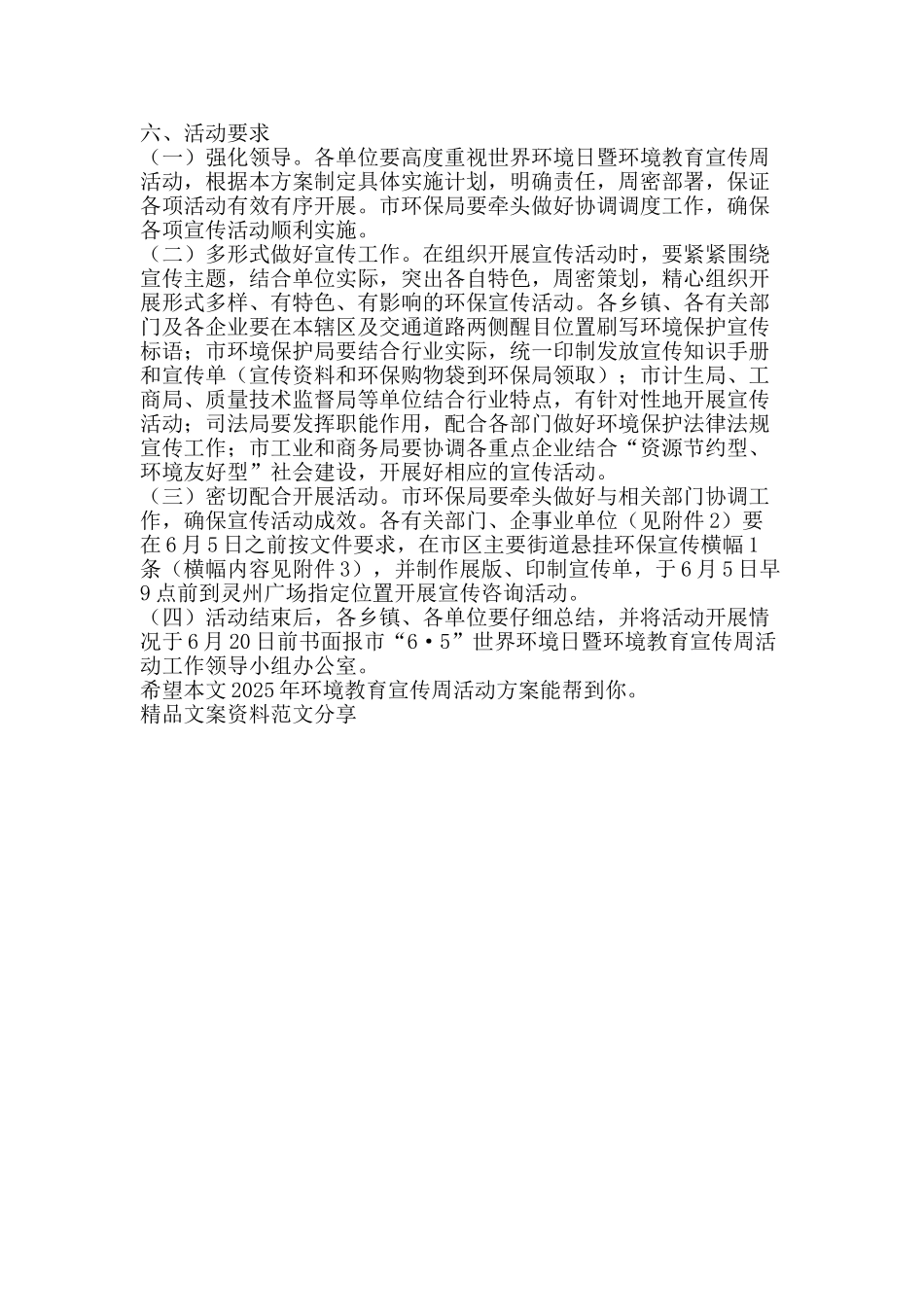 环境教育宣传周活动方案-精品文案范文_第2页