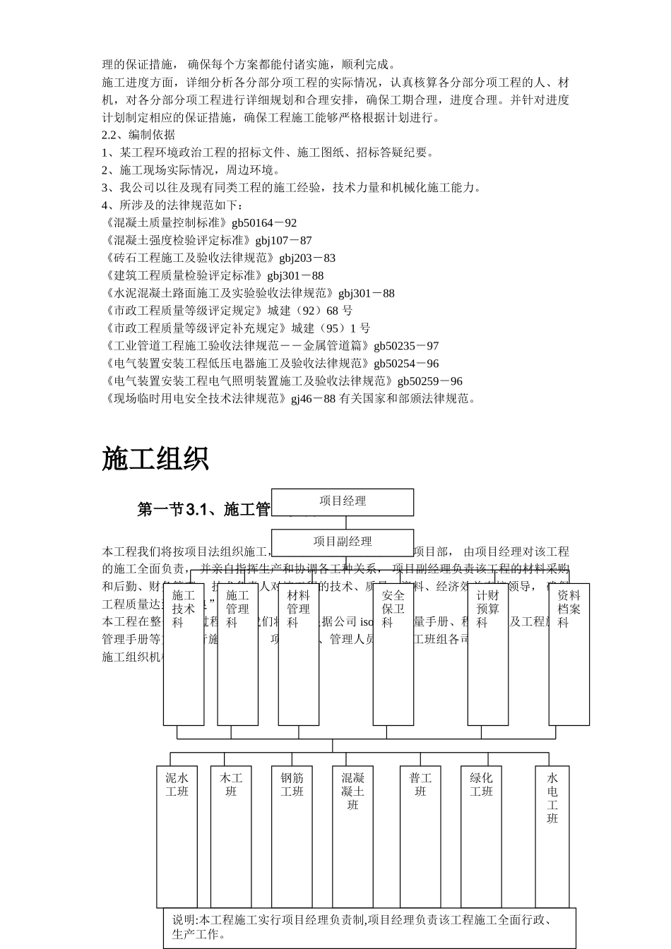 环境整治工程施工组织设计_第3页