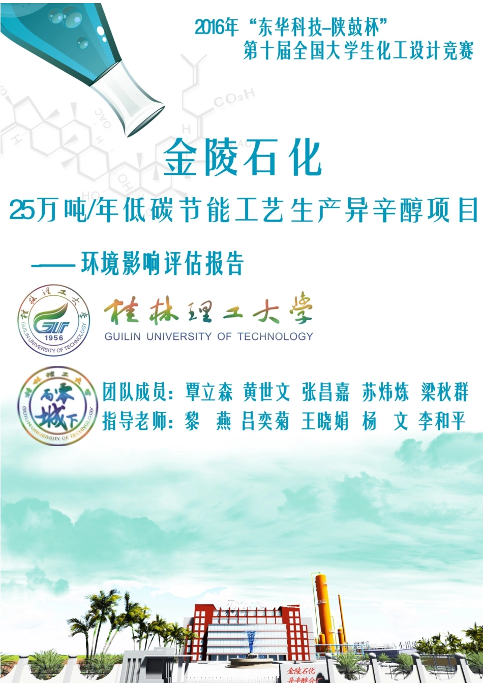 环境影响评估报告_第1页