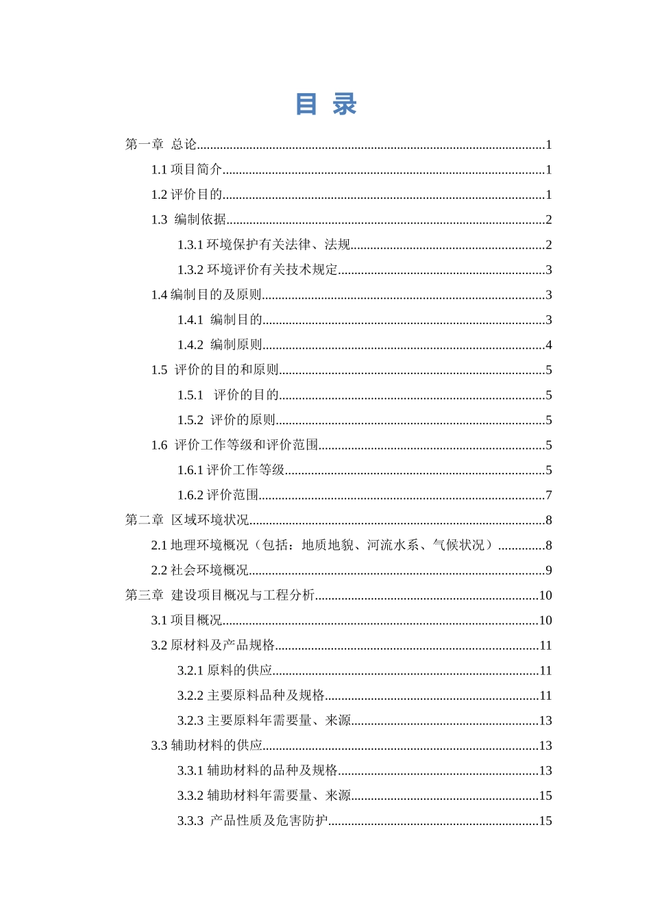 环境影响评估报告_第2页