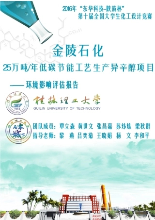 环境影响评估报告