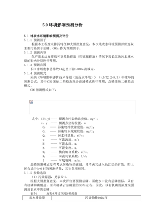 环境影响预测分析