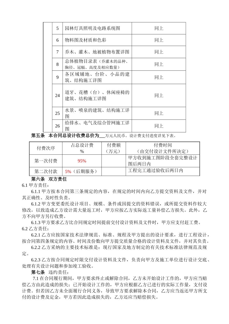 环境景观工程设计合同_第2页