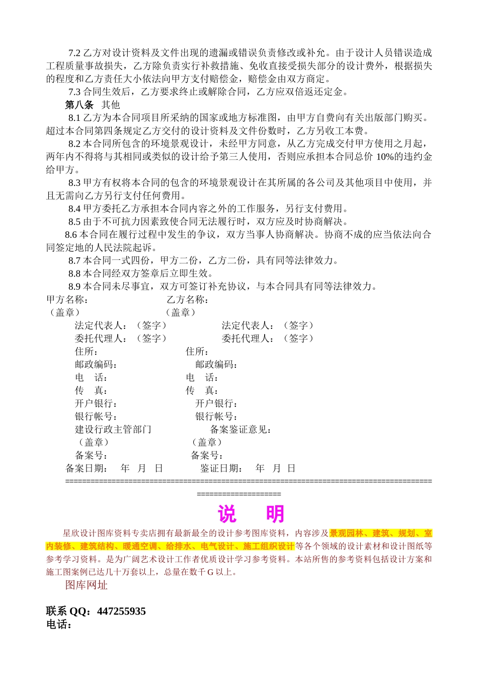 环境景观工程设计合同_第3页