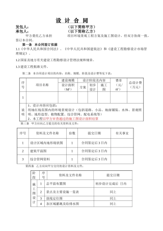 环境景观工程设计合同