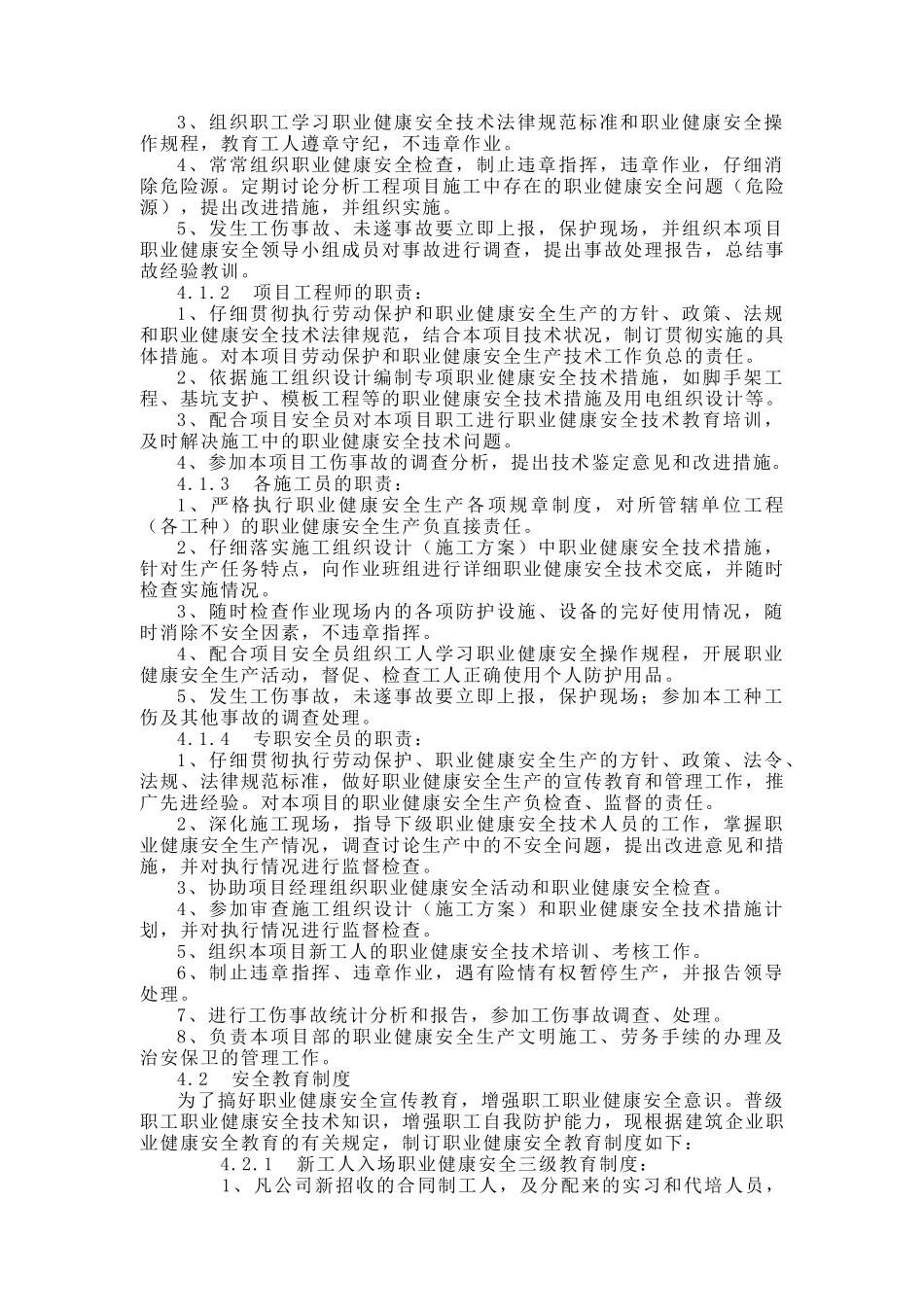 环境文明健康安全专项方案_第2页