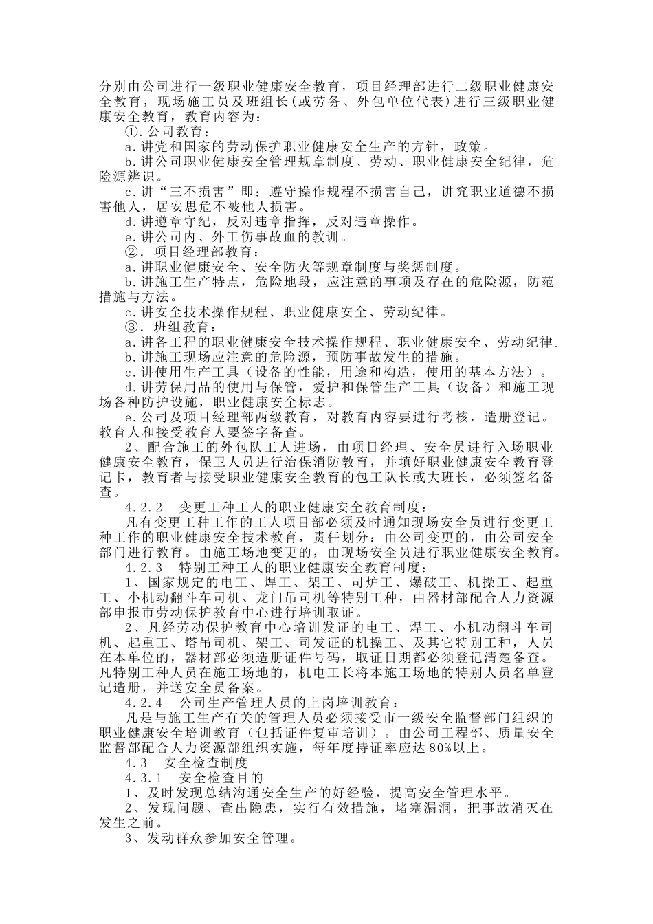 环境文明健康安全专项方案_第3页