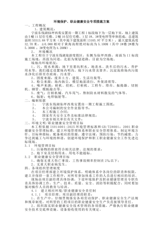 环境文明健康安全专项方案
