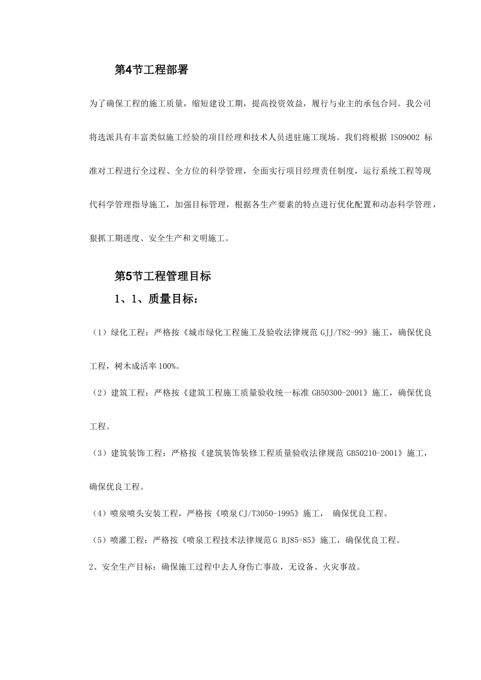 环境景观工程施工组织设计_第3页