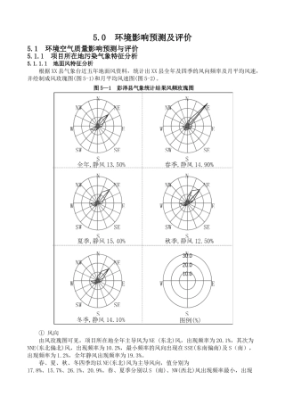 环境影响预测及评价