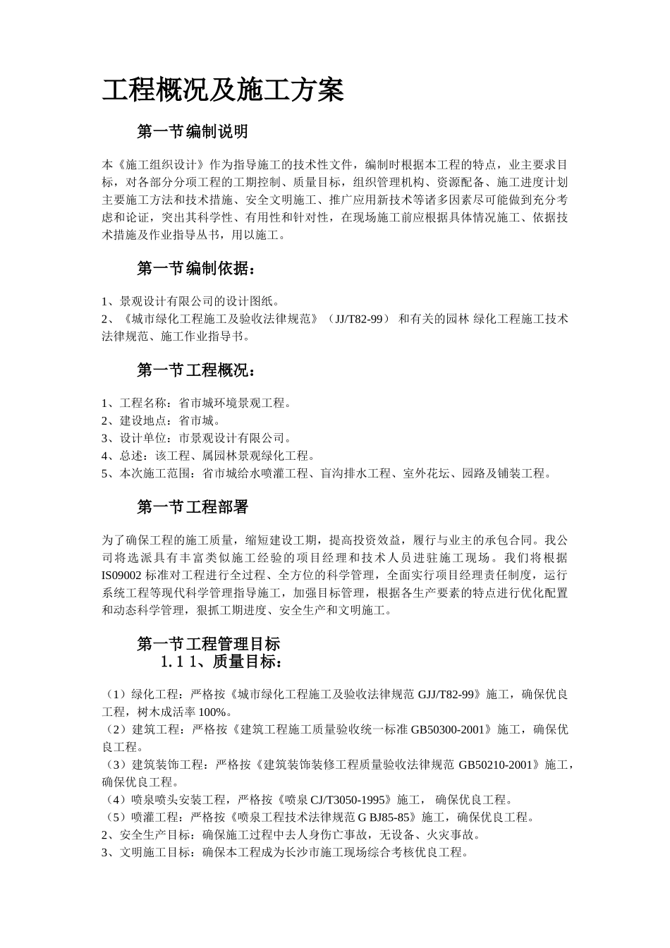 环境景观工程施工组织设计方案_第2页