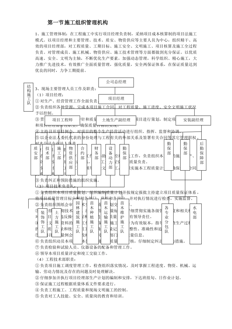 环境景观工程施工组织设计方案_第3页