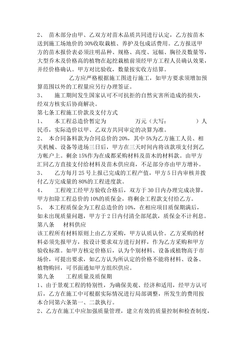 环境景观工程设计施工合同_第2页