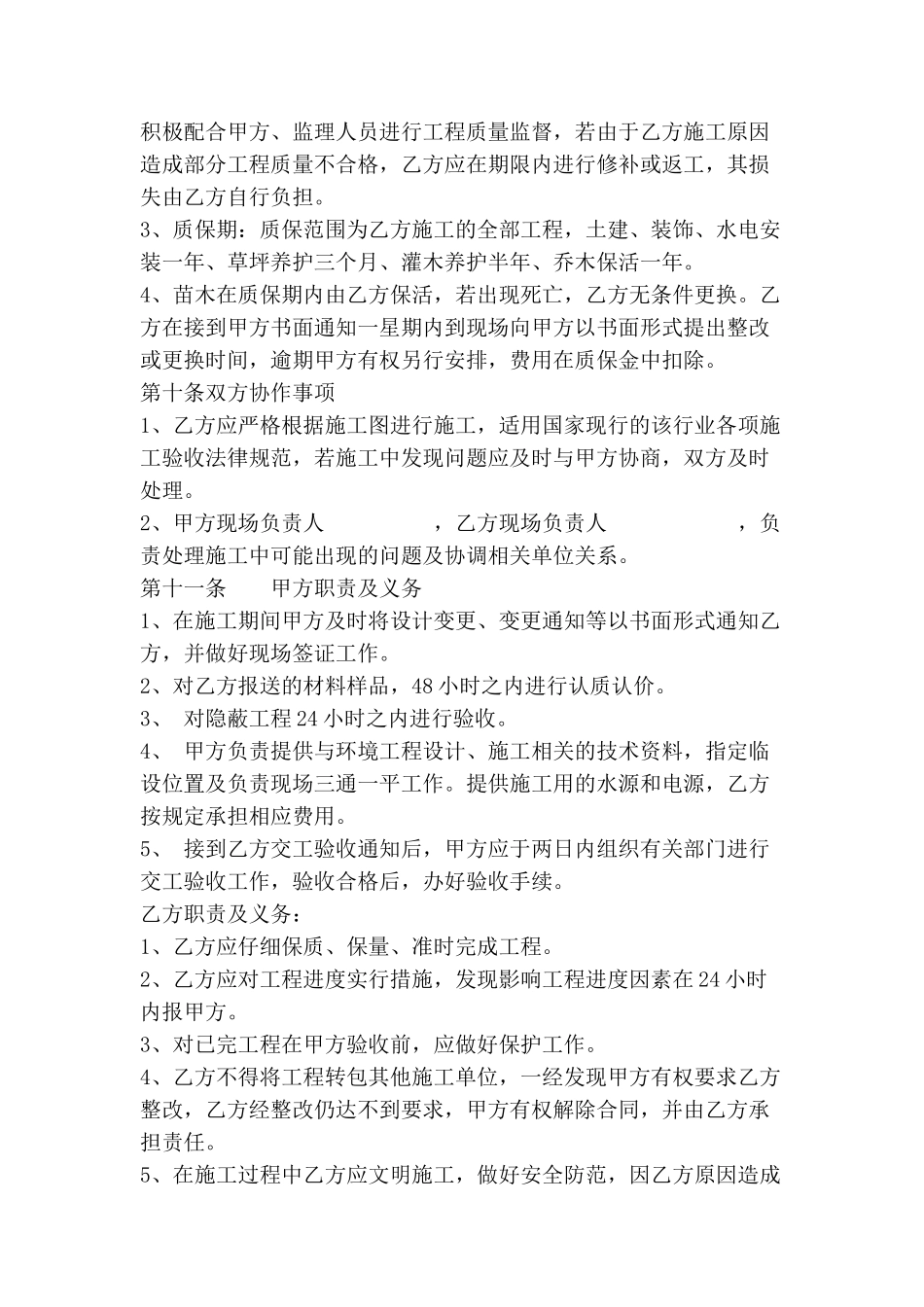 环境景观工程设计施工合同_第3页