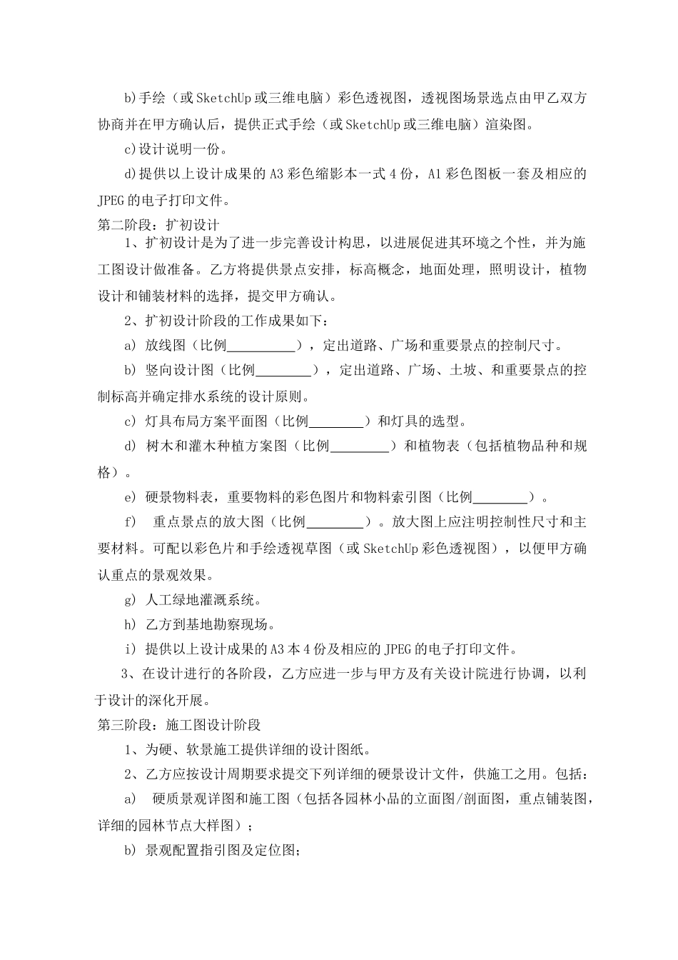环境景观设计合同(2025)_第3页
