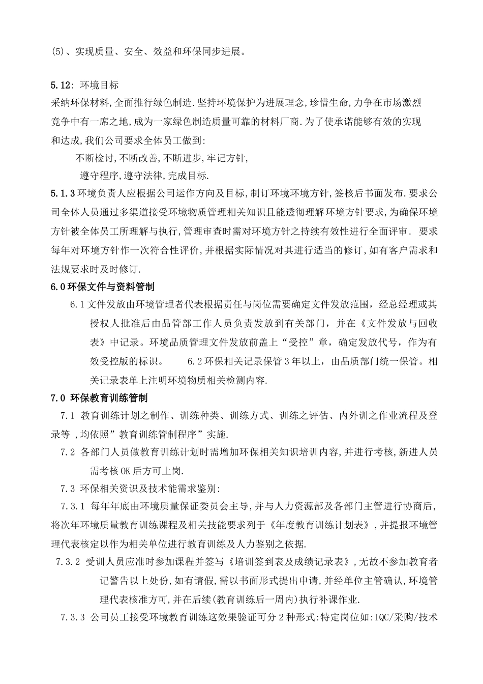 环境有害物质管理办法_第2页