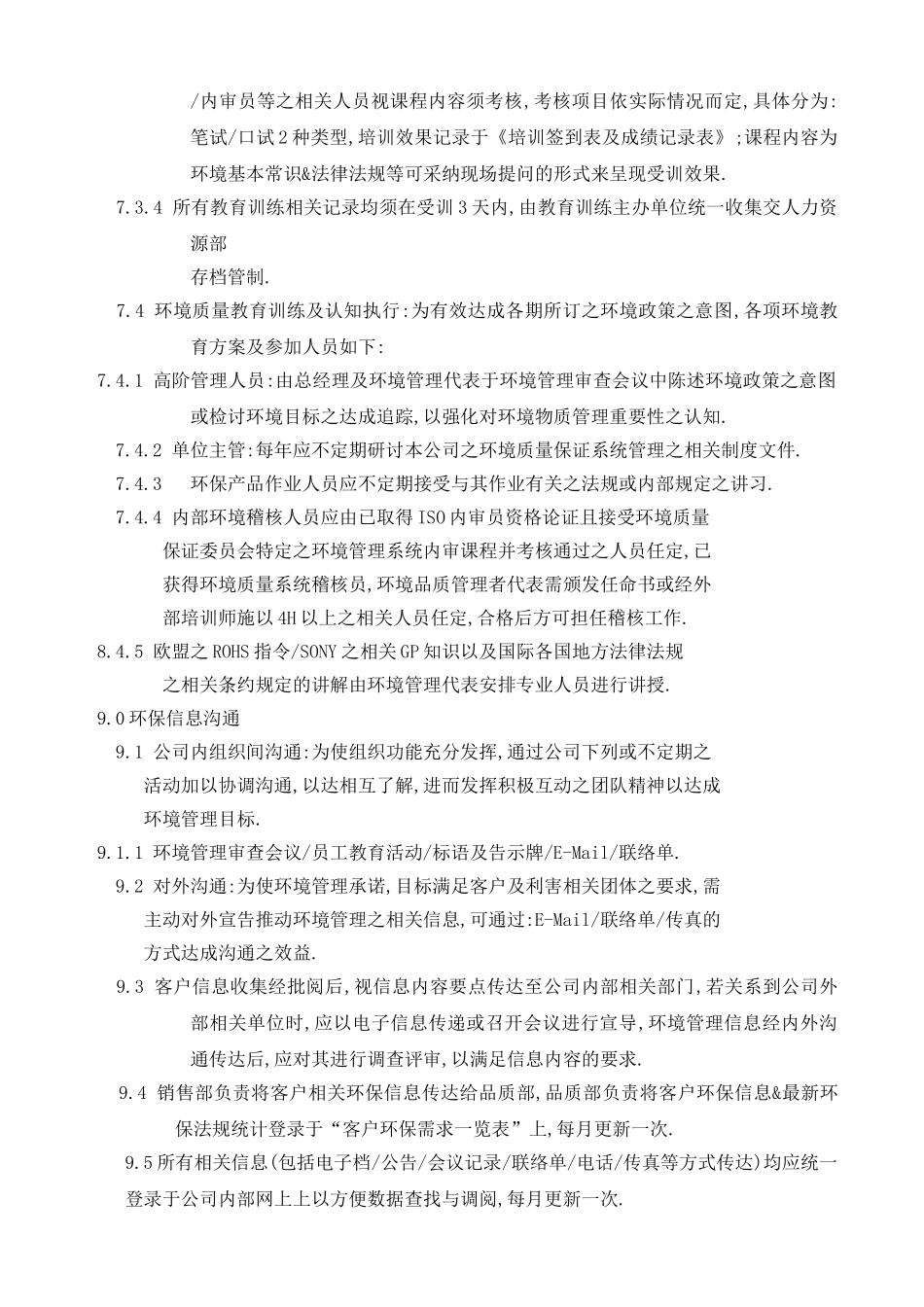 环境有害物质管理办法_第3页