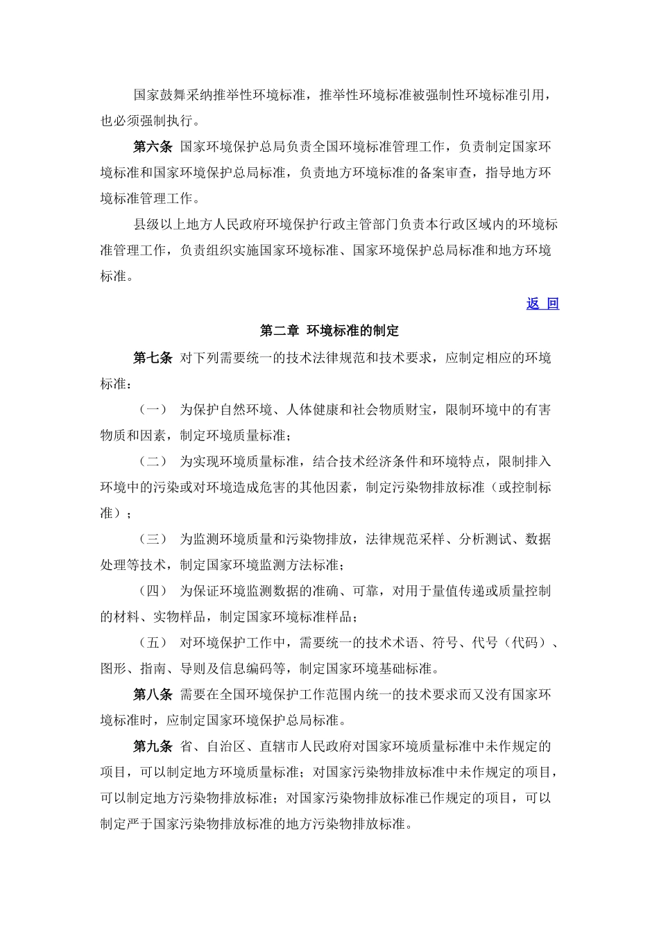环境标准管理办法_第2页
