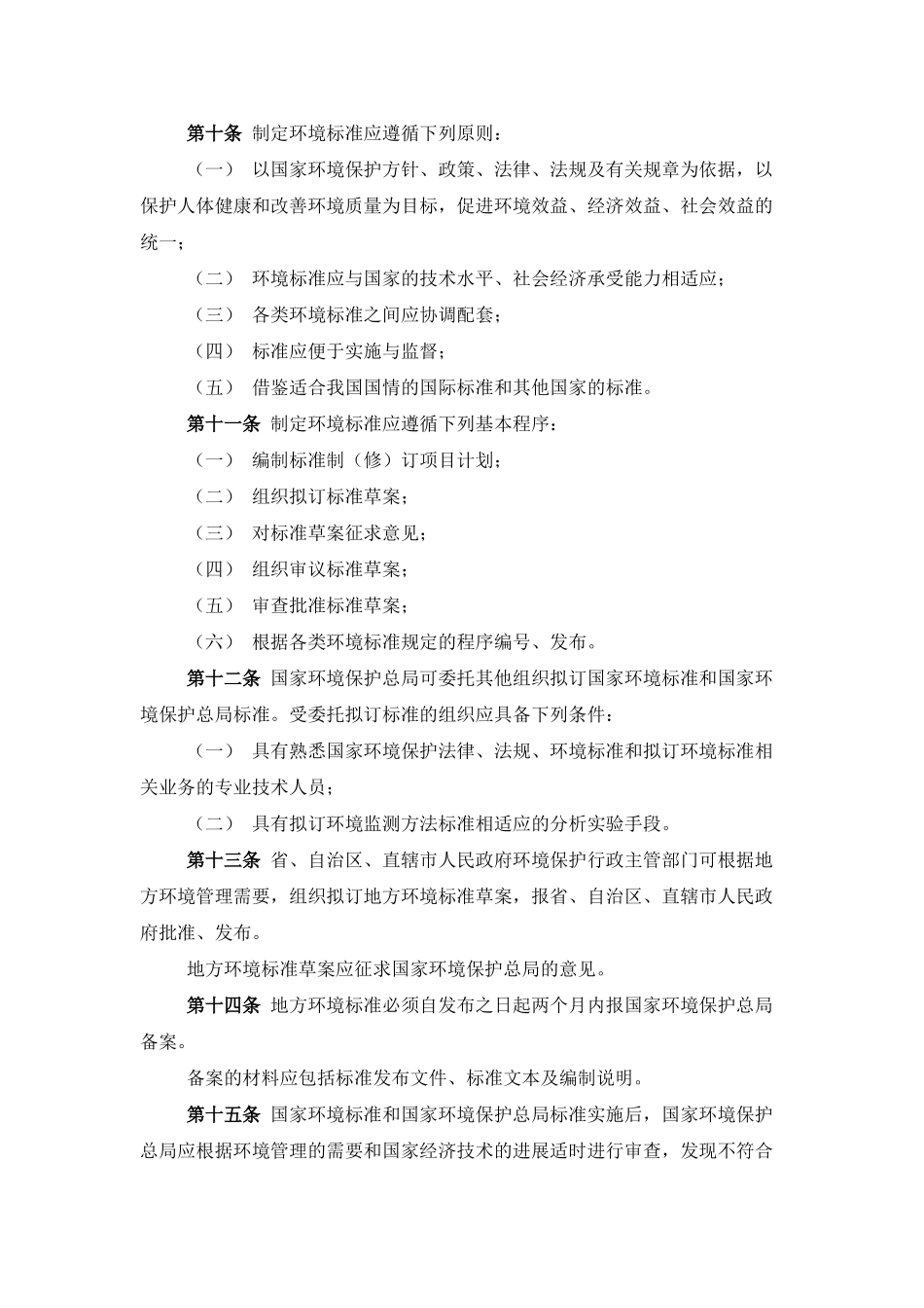环境标准管理办法_第3页