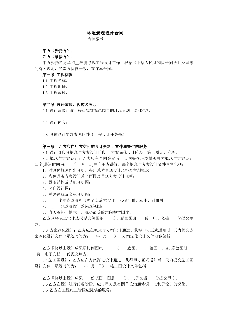环境景观设计合同_第1页