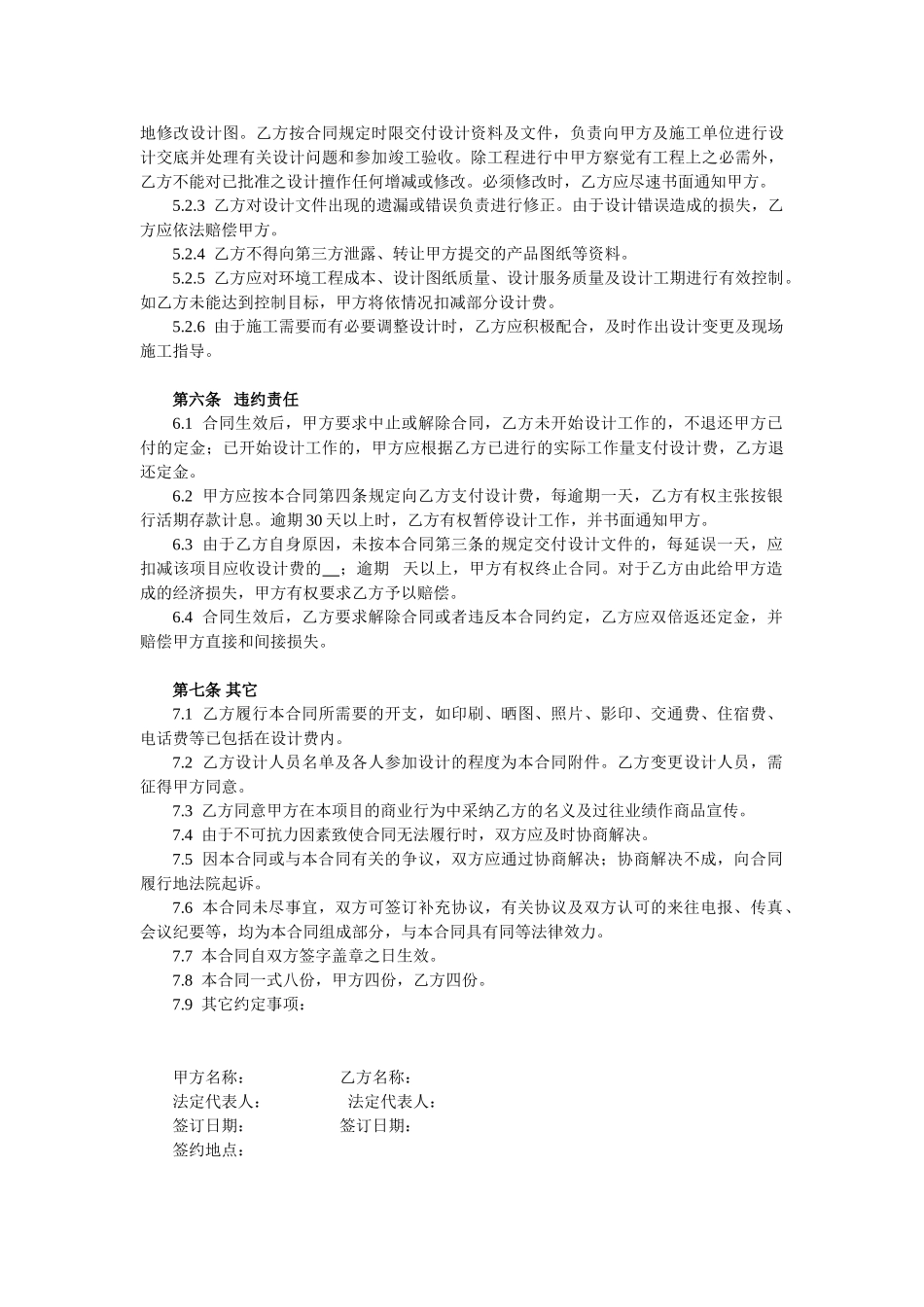 环境景观设计合同_第3页