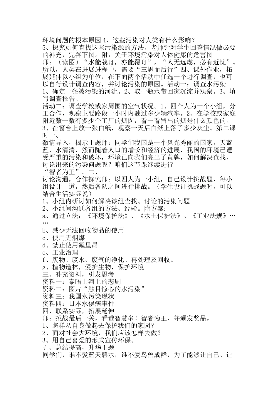 环境污染-教学设计-精品文案范文_第2页